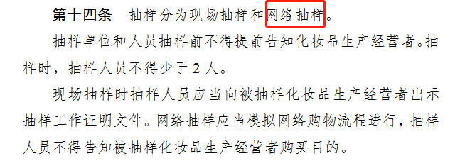 國家藥監(jiān)局對美妝電商的強(qiáng)監(jiān)管來了！