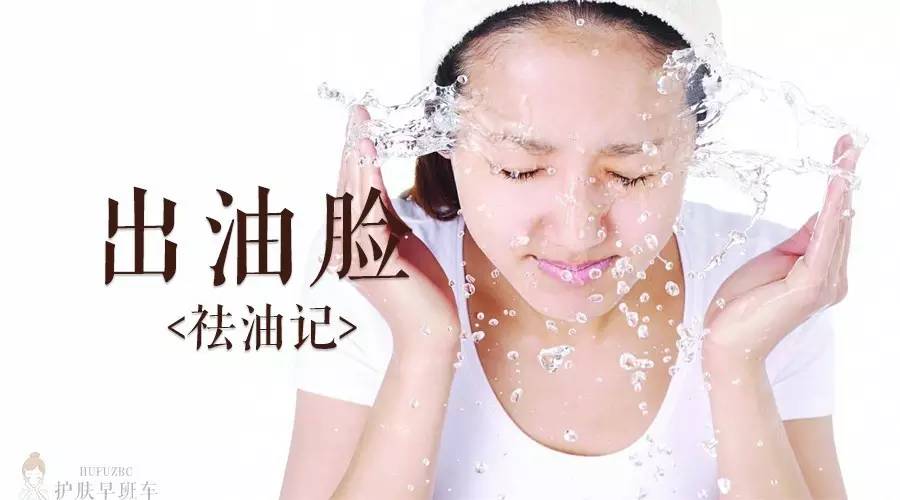 皮膚為什么會出油？皮膚出油的原因