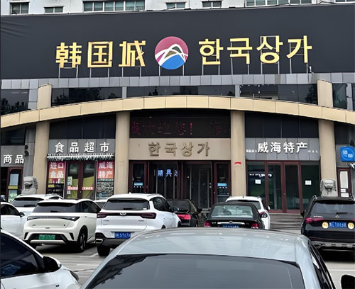 山東有哪些化妝品批發(fā)市場？