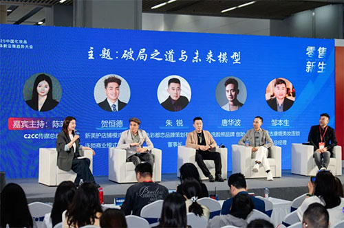 2025中國化妝品實(shí)體新店商趨勢大會(huì)開啟實(shí)體新生態(tài)！