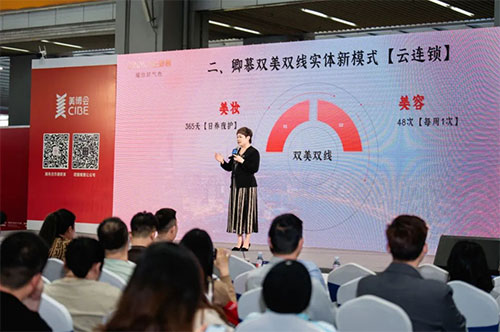 2025中國化妝品實(shí)體新店商趨勢大會(huì)開啟實(shí)體新生態(tài)！