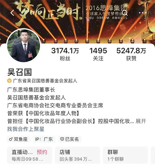 “美妝微商第一人”吳召國宣布推出直播！